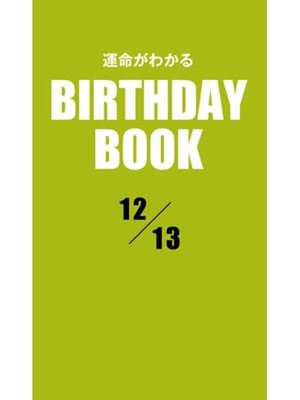 cover image of 運命がわかるBIRTHDAY BOOK: 12月13日